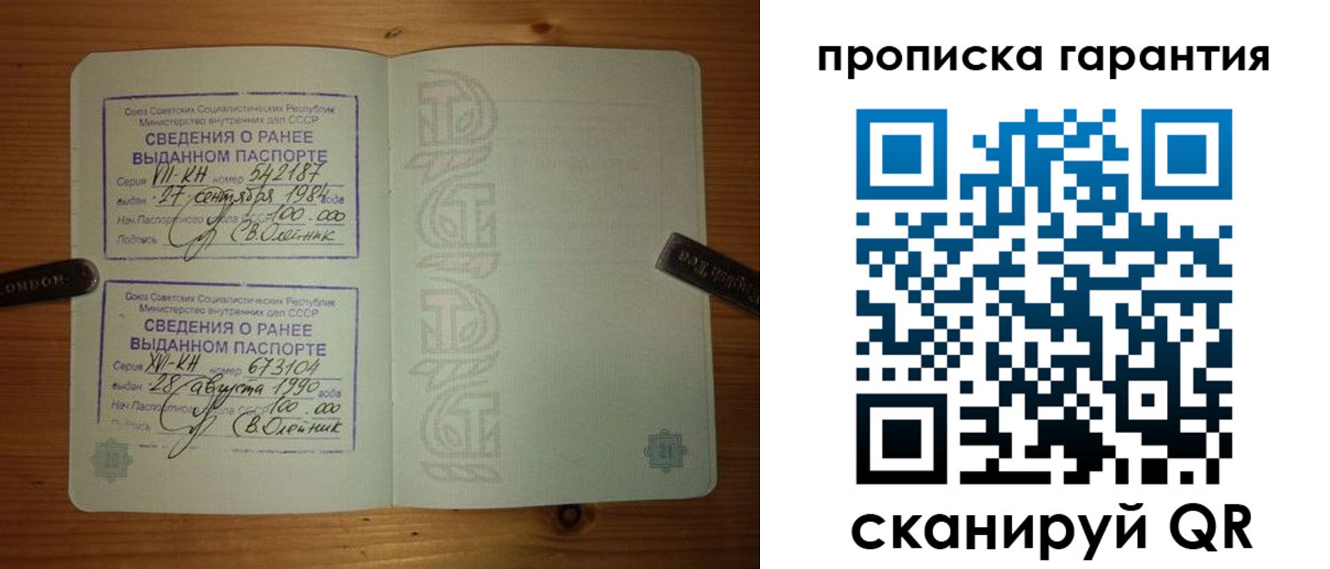 прописка в квартире в Канске