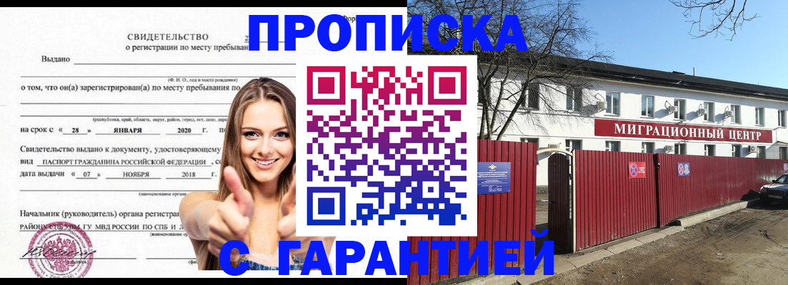 временная регистрация купить в Канске