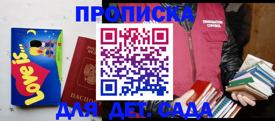 временная прописка в Канске
