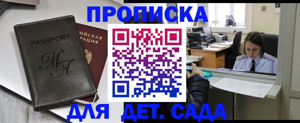 прописка для работы в Канске