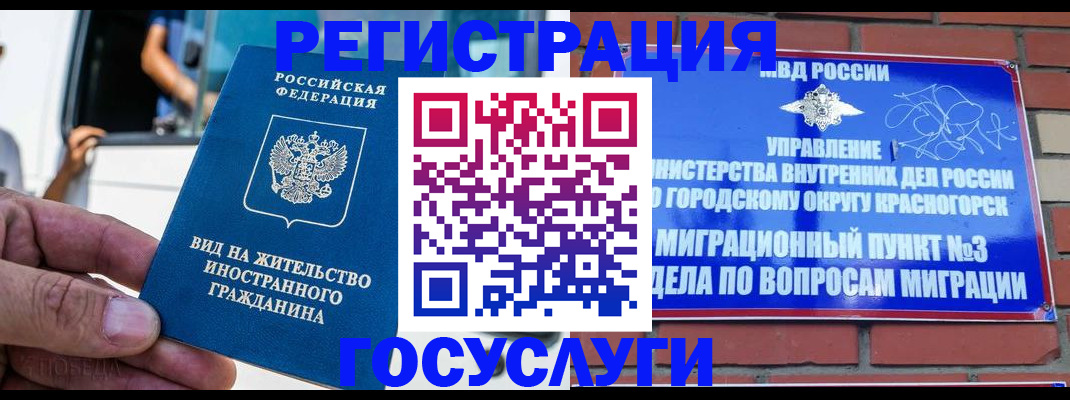прописка иностранных граждан в Канске