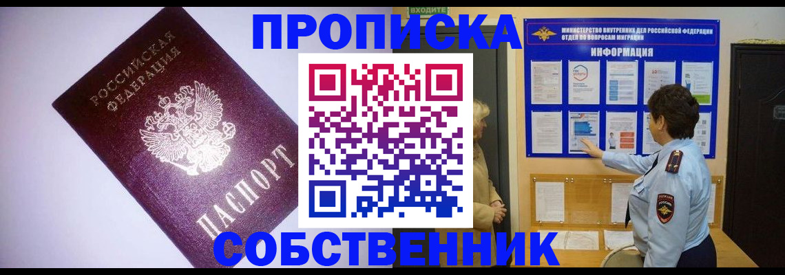 временная регистрация надежно в Канске