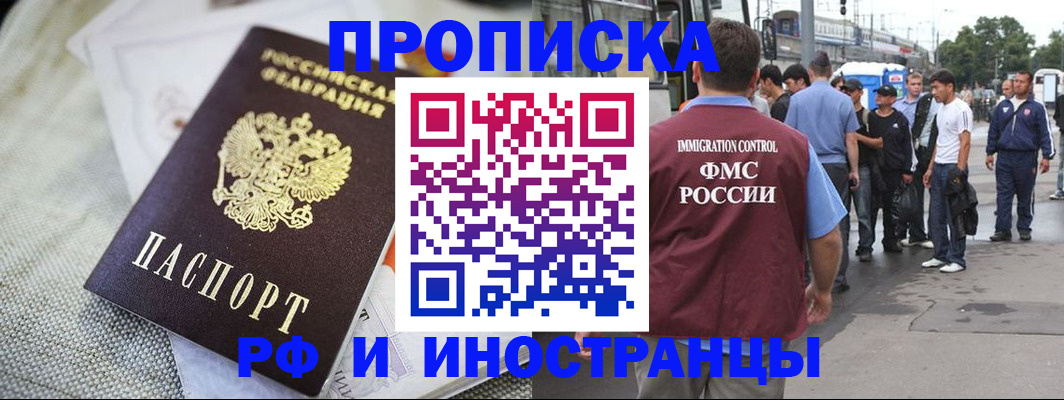 прописка для школы в Канске