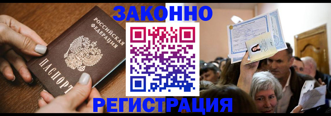 регистрация в Канске