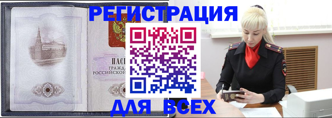 прописка для школы в Канске